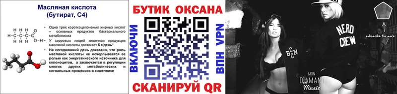 БУТИРАТ BDO  Дно 